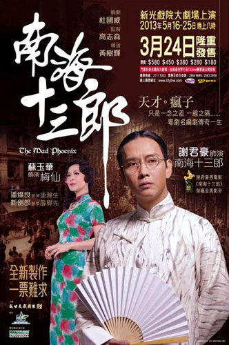 舞台剧《南海十三郎》 谢君豪全力以赴排演
