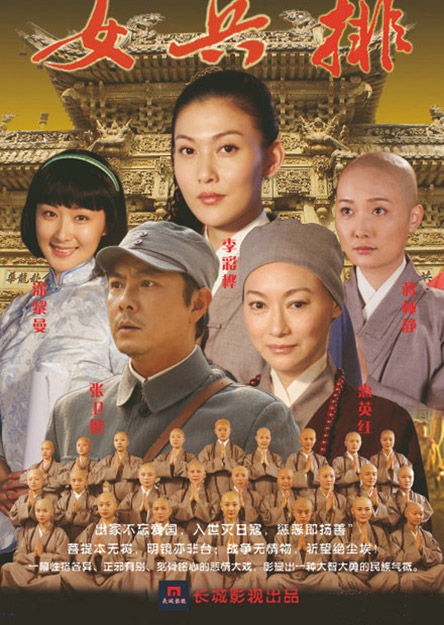 这部讲述女尼姑抗战的电视剧《女兵排》正在江苏综艺频道精品剧场热播