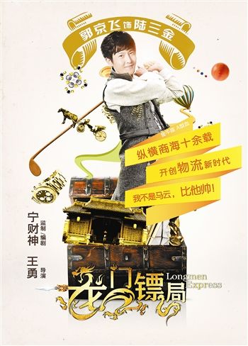 《龙门镖局》不是《武林外传2》