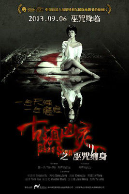 王洁曦登《古镇<em>凶灵</em>》新海报 新戏造型曝光 - 