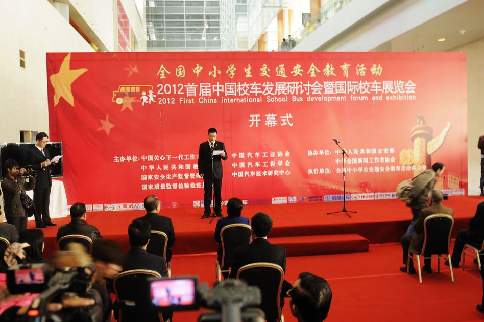 2012首届中国校车发展研讨会