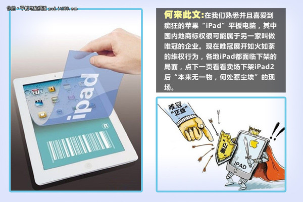 iPad2下架现场图集 苹果官网依然进行销售