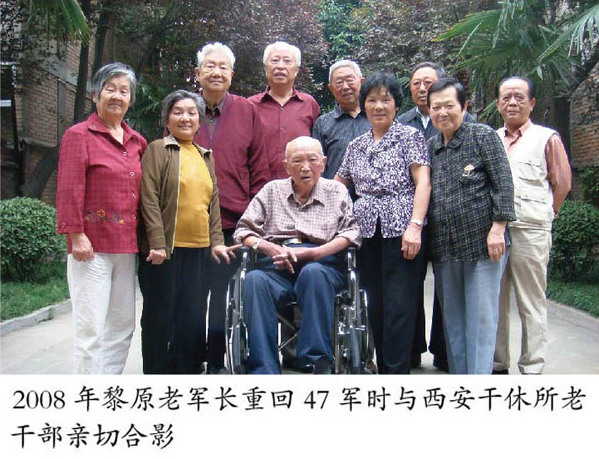 跌宕人生——黎原将军传奇人生(二)