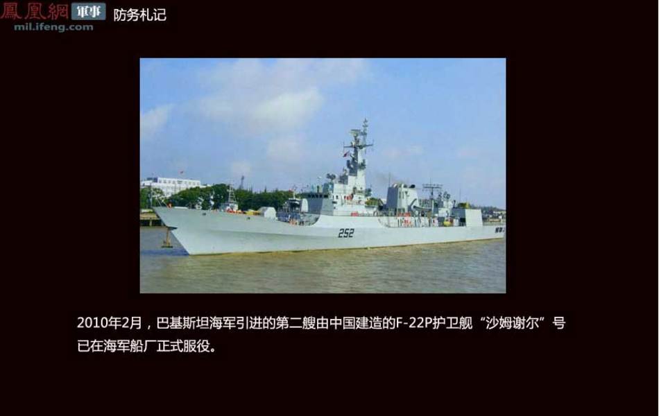防务札记:细说巴基斯坦f22p护卫舰_军事频道_