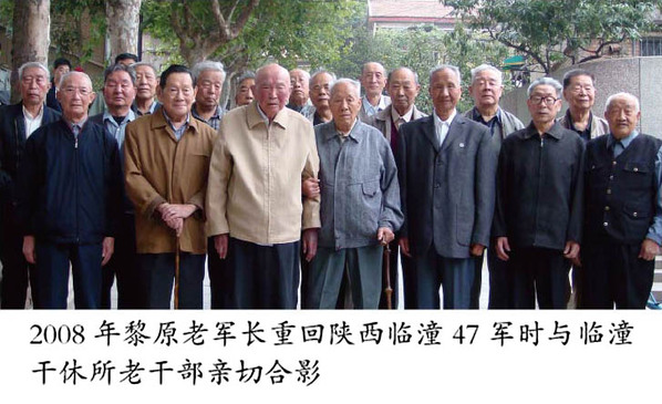 跌宕人生——黎原将军传奇人生(二)