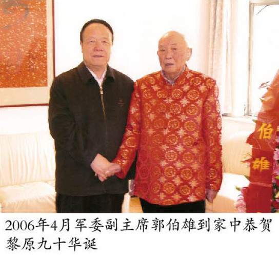 激情岁月 跌宕人生--黎原将军传奇人生(二)