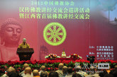 中国佛教协会副秘书长张琳主持演讲。纯一法师代表中国佛教协会和承办方在会上作了热情洋溢的讲话。（图片来源：凤凰网华人佛教  摄影：桑吉扎西）