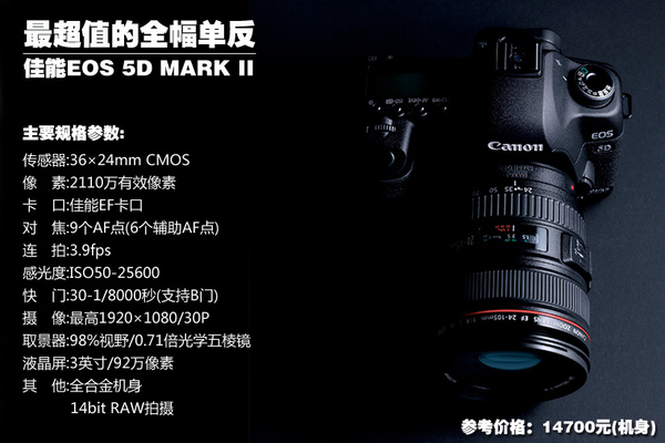 十大全画幅相机推荐 佳能5D2降至14700