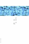 白蛇(全本)