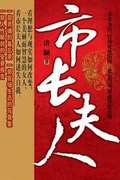 市长夫人(全本)