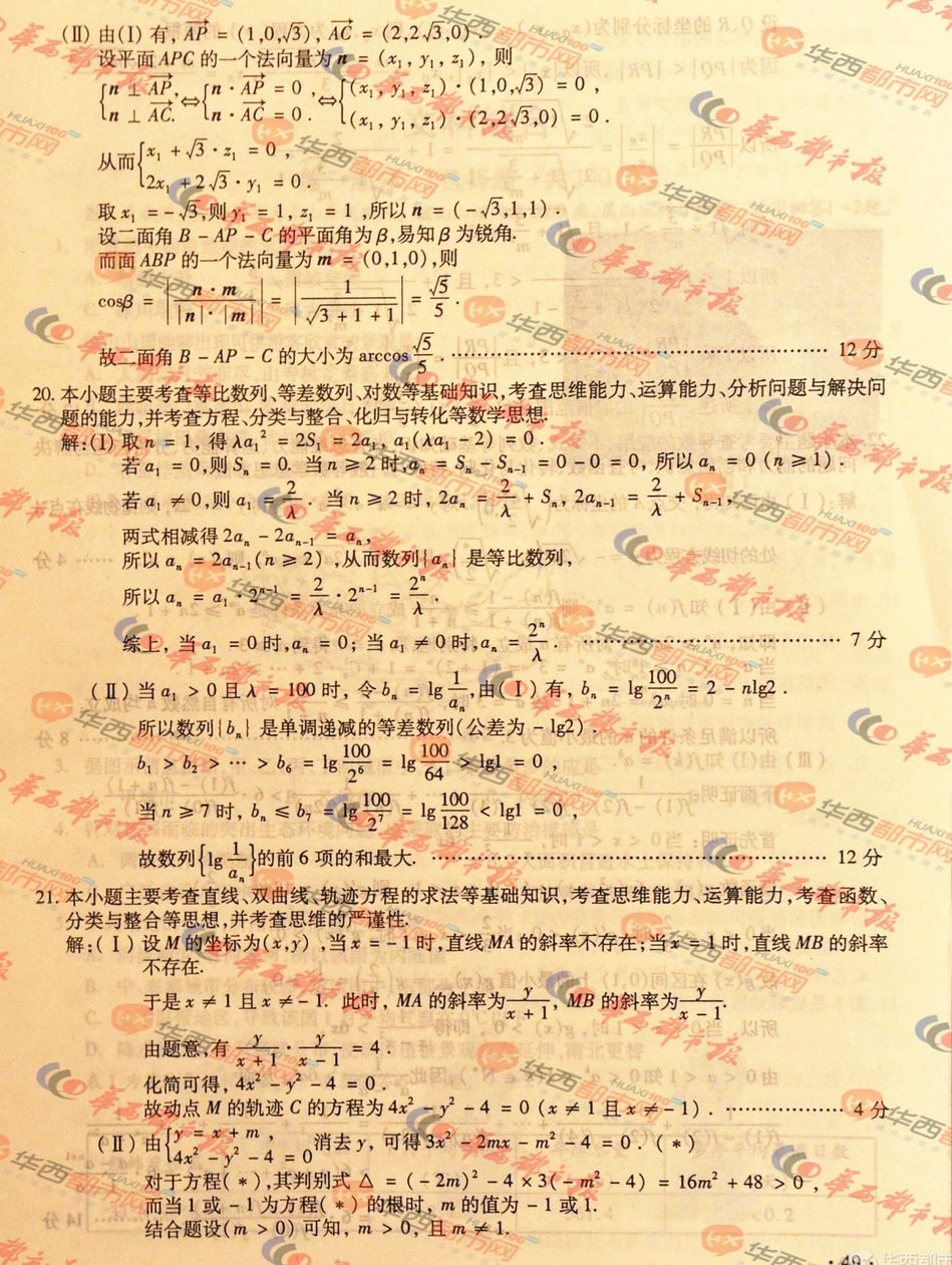 2012年高考四川卷文科数学答案