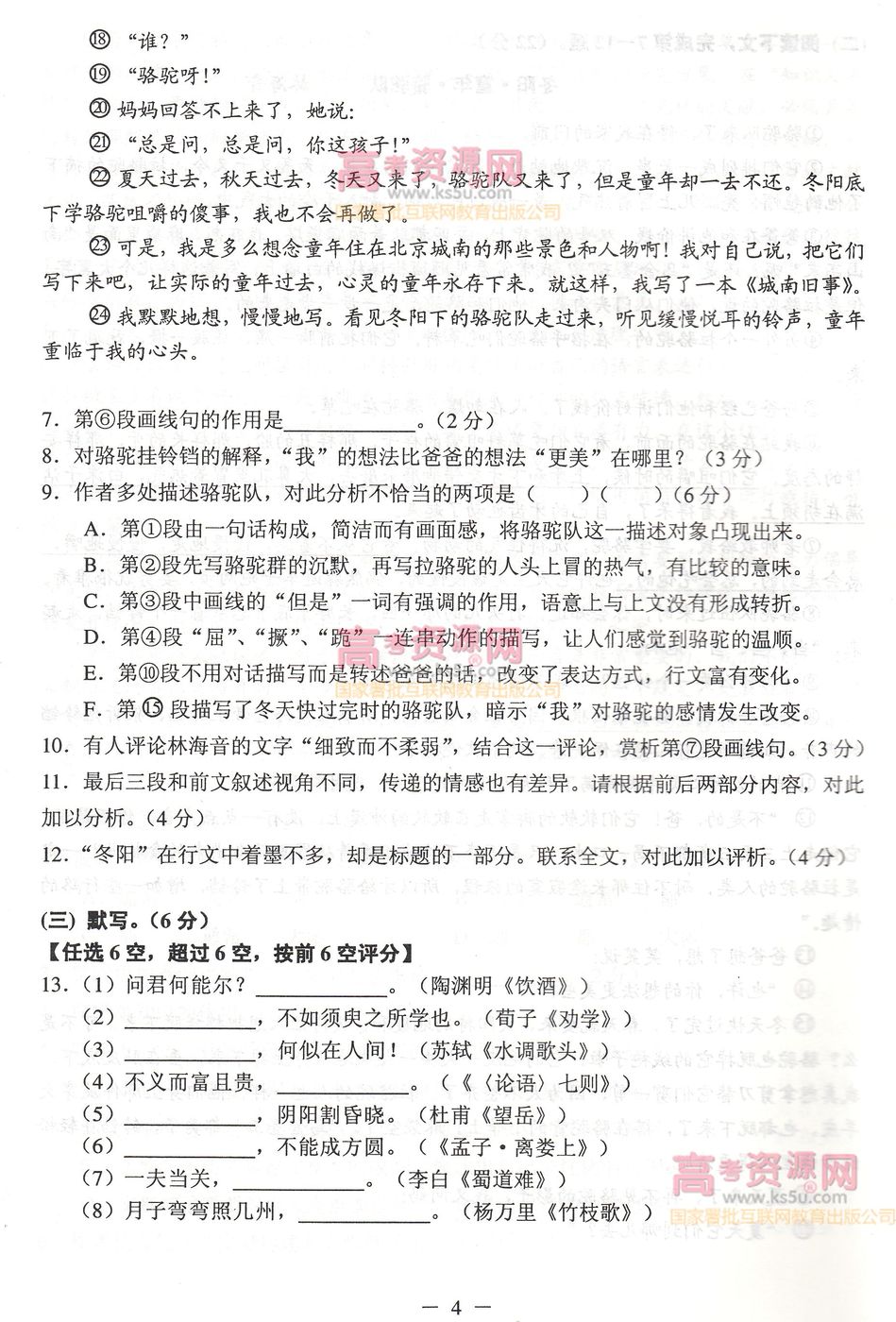 2012年上海高考语文试卷及答案