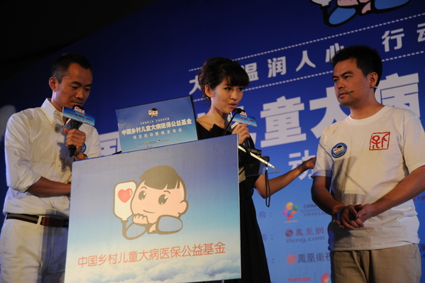 “中国乡村儿童大病医保”公益项目在北京启动
