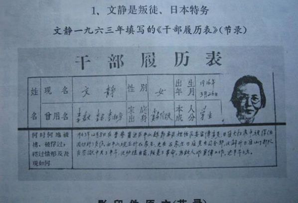 张春桥夫人_张春桥夫人文静1963填写履历表 ...