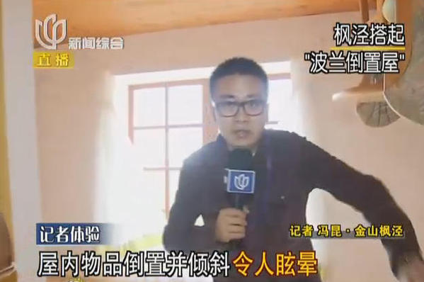 “波兰倒置屋”上海首亮相 屋内家具颠倒挑战人体极限