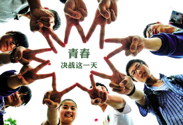 《青春战场》高考生挑灯夜战师哥师姐送祝福