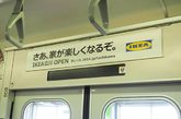 为了宣传即将开张的立川店，日本IKEA打造了一个“IKEA牌”的「Party Train」狂欢地铁。