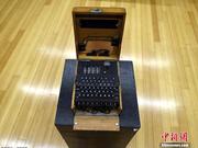罕见德国恩尼格玛密码机亮相 售价达36.5万美元