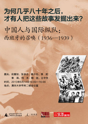 [读书会第140期预告]中国人与国际纵队:西班牙的召唤