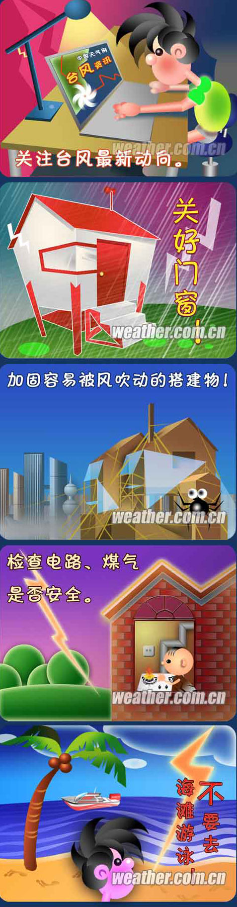 居民防台风方法