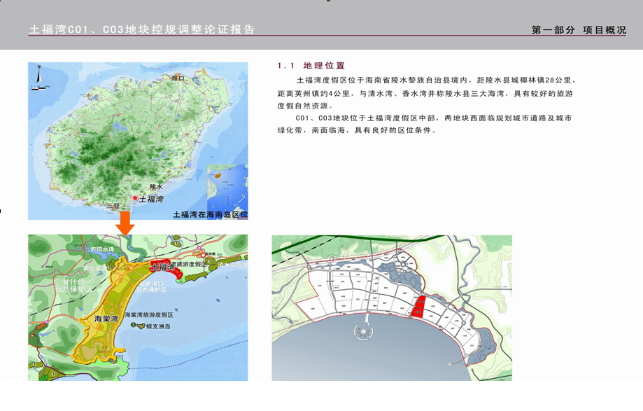 关于对陵水县土福湾c01,c03地块指标调整的批前公示_海南频道_凤凰网