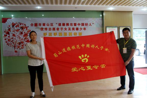 全国首家道德模范中国好人子女夏令营在合肥