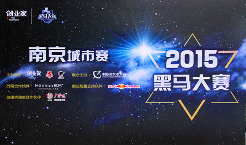 可可蜂 金陵晋级2015黑马大赛总决赛