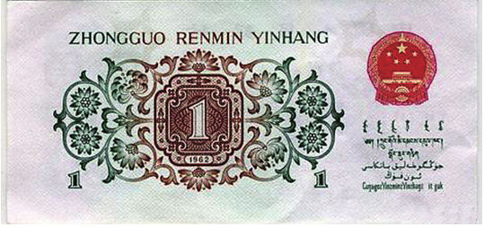 目前,在第三套人民币中,有一张名为背绿水印的一角钱,市场交易价为8