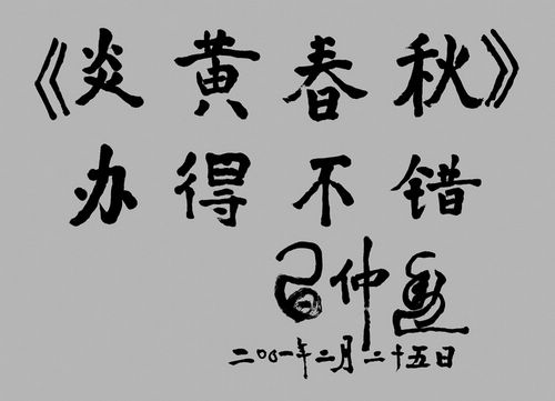 <em>习</em>近平之父<em>习</em>仲勋蒙冤始末_讲堂频道_凤凰网