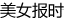 美女报时