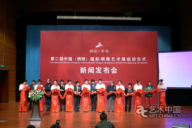 第二届中国（铜陵）国际铜雕艺术展启动仪式剪彩