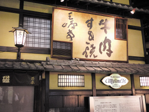 说到京都的寿喜烧第一选择就是已有一百多年的三嶋亭