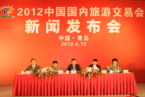 2012中国国内旅游交易会新闻发布会在青岛召开