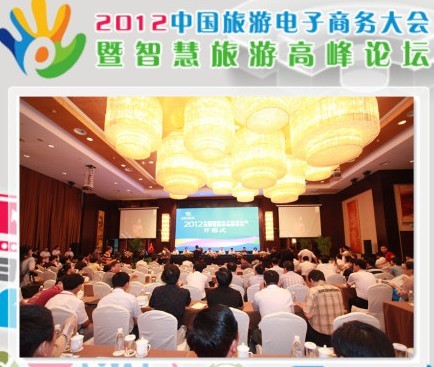 2012年中国旅游电子商务大会暨智慧旅游高峰论坛开幕式