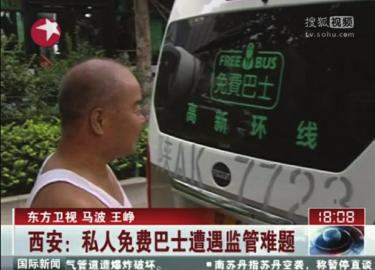 7月19日,西安免费巴士遭叫停(视频截图)。