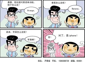 　　词不达意（漫画）芦泰斌