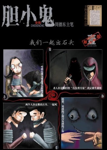 行业:国内首本高级别恐怖杂志《胆小鬼》7月改版