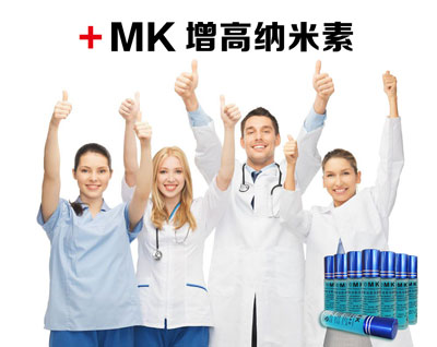 德国MK增高纳米素引进中国 效果震惊增高界