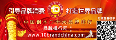钢木门排行_“2015年度中国钢木门十大品牌总评榜”荣耀揭晓