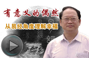 傅佩荣 傅佩荣 易经