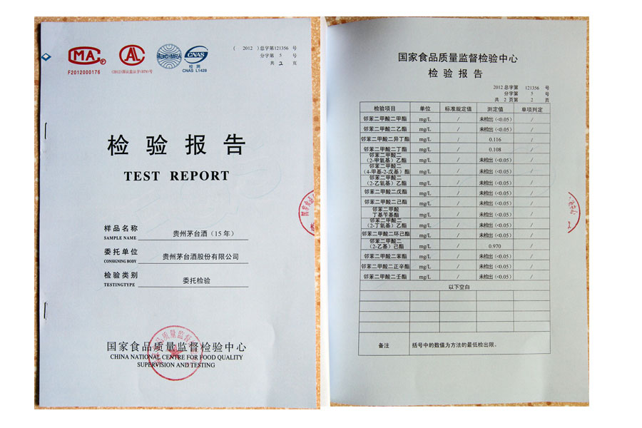 贵州茅台展示36份检测报告 均符合国家有关限