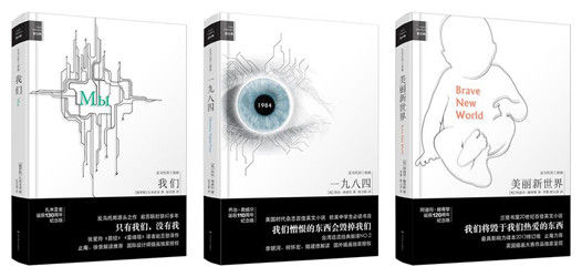 反乌托邦三部曲介绍|反乌托邦|《我们》《一九