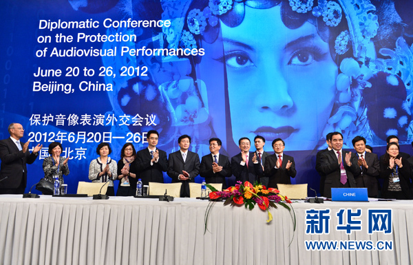 《视听表演北京条约》缔结 为中国版权保护事