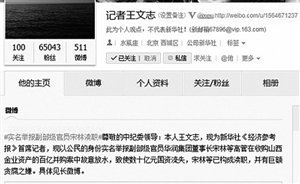 新华社记者实名举报华润高管已考虑遭迫害可能