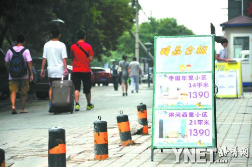 北京规定出租房屋人均居住面积不得低于5平方