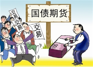 乌龙指事件无碍国债期货上市