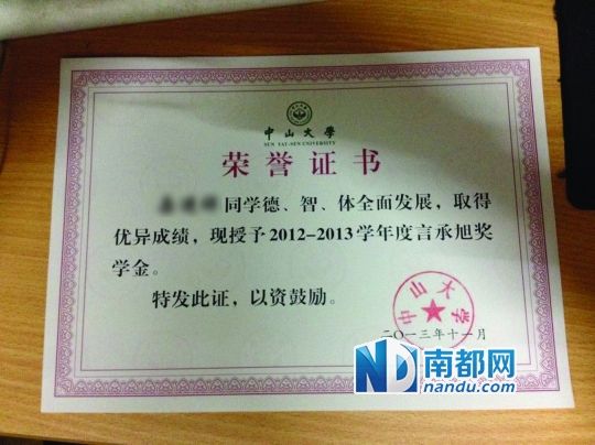 证书一角,特意露出"言承旭"几个字和中山大学的红印章,发到微信朋友圈