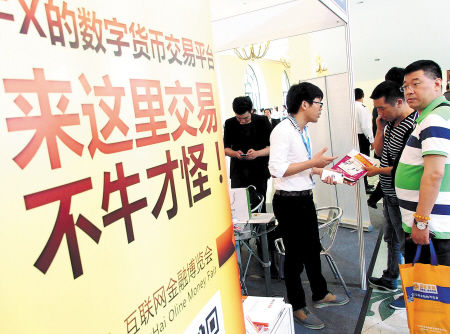 互联网电商企业加速进入金融消费领域,结合用户需求推出的产品受到青睐。图为在近日举行的2014首届上海互联网金融博览会上,市民正在咨询投资理财事项。新华社记者