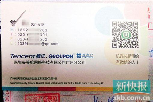 头等舱公司客户经理的名片印有"腾讯"字样.