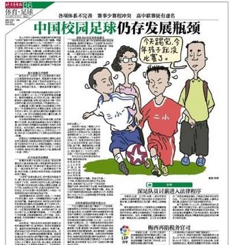 高中联赛徒有虚名 中国校园足球仍存发展瓶颈